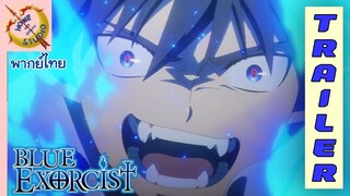 ตัวอย่าง Blue Exorcist ภาคอิลลูมินาติแห่งชิมาเนะ พากย์ไทย