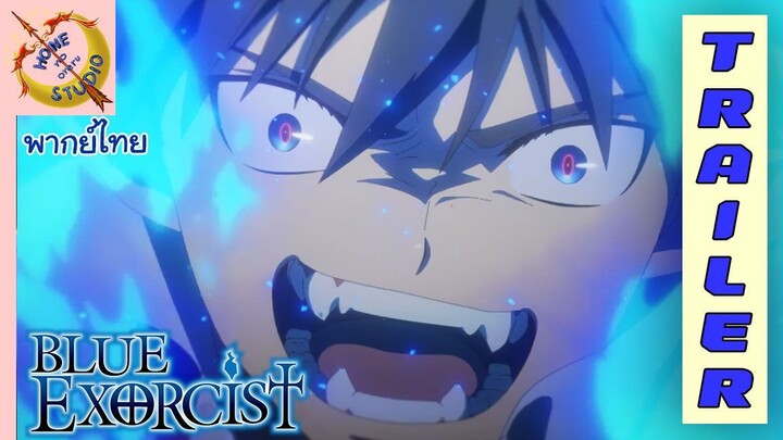 ตัวอย่าง Blue Exorcist ภาคอิลลูมินาติแห่งชิมาเนะ พากย์ไทย