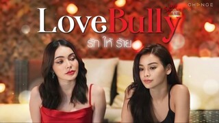 รักให้ร้าย(LoveBully) ep.4   ตอนจบ