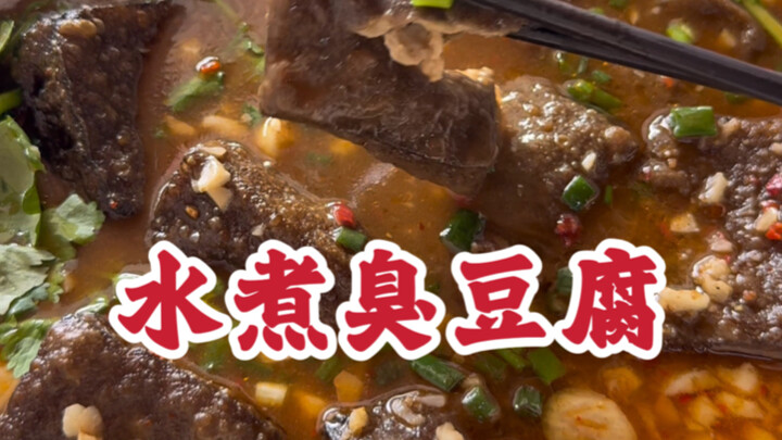กินเต้าหู้เหม็นที่ฉางซา