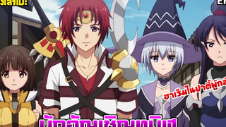 นั่งเล่าเมะ นักอัญเชิญทมิฬ EP6