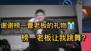 【AG超玩会】未央小宝为榜一曹老板献上舞蹈一支～