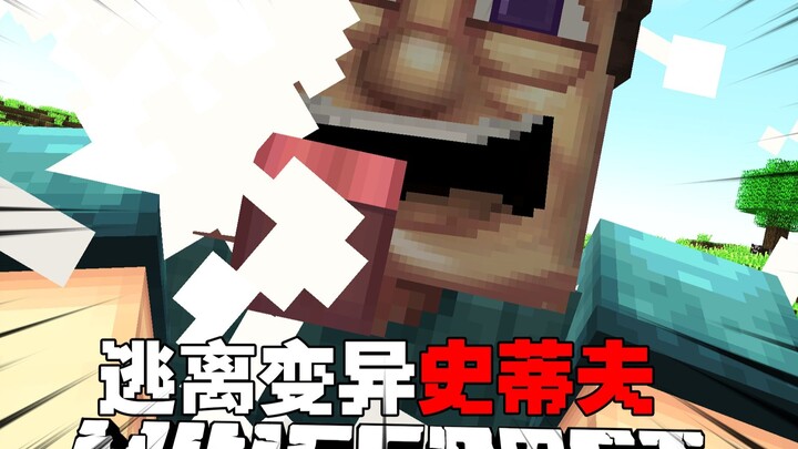 إم سي ستيف التائه: نجدة! ستيف صاحب "عقلية الحب" يلاحقني بجنون!