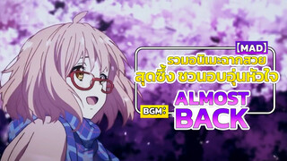 【MAD】รวมอนิเมะฉากสวย สุดซึ้ง ชวนอบอุ่นหัวใจ BGM：Almost Back