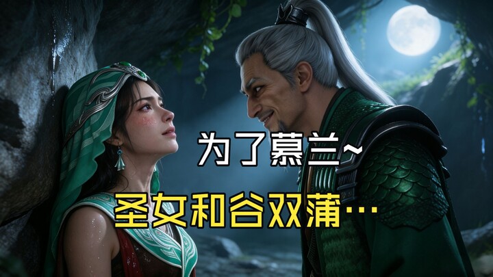 【Fan‑made】Vì Mộ Lan, Thánh nữ lại bất ngờ… cùng Cốc Song Bồ…