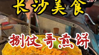 Pancake Kakak Tongkat di Jalan Raya Tengah Malam! Setiap orang yang berjuang keras dalam hidup layak