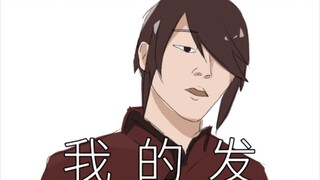 【หวังเจียหลง】ผมของฉัน