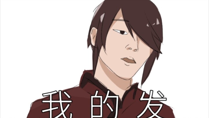 【หวังเจียหลง】ผมของฉัน