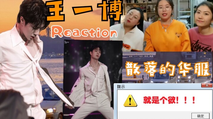 “Nafsu” nggak bisa berhenti!! [Wang Yibo – Kostum Mewah yang Berserakan] Reaksi! [Zhang Sun Li] bila