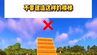 Minecraft：这样建造楼梯，舒服多了！