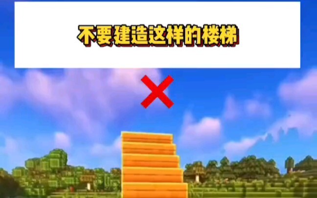 Minecraft：这样建造楼梯，舒服多了！