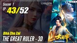 【Da Zhu Zai】 Season 1 EP 43  - The Great Ruler 3D | Donghua - 1080P