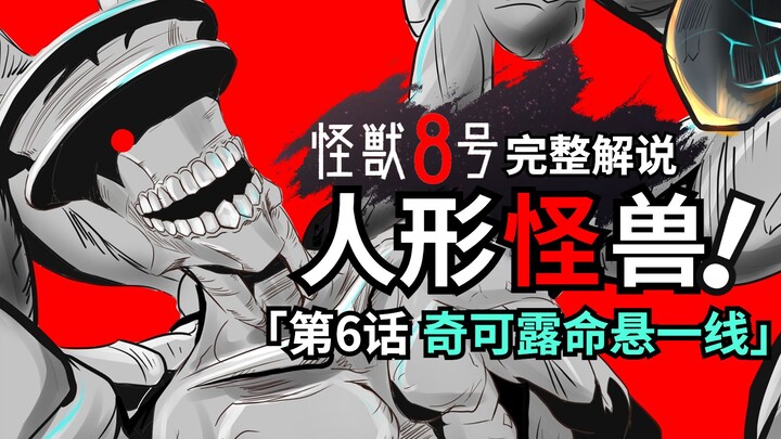 The BOSS makes an appearance! The mecha loli faces a life-or-death crisis! Full commentary on Monste