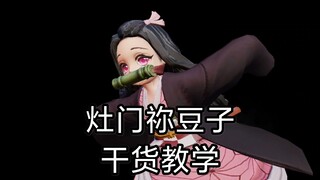 【决战平安京】灶门祢豆子干货教学