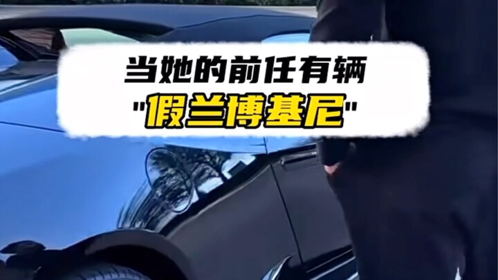 Khi người yêu cũ của cô ấy có một chiếc "Lamborghini giả"