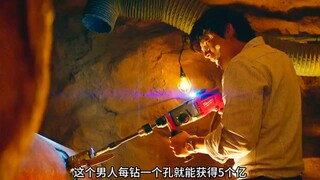 男人每钻一个孔，就能轻松获得五个亿！《管道》