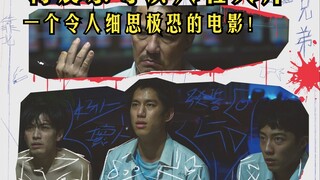 好兄弟互相交换内心最黑暗的秘密，却不料见识黑暗的人性！