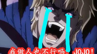 被穿越到过去的承太郎一步步逼死的DIO
