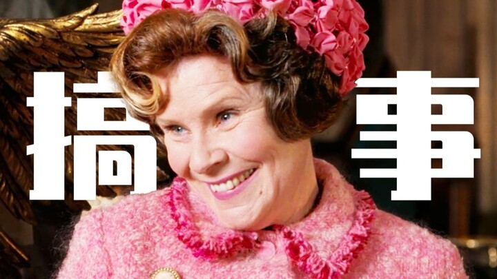 【Umbridge】Một giây không quậy phá là người cứ bứt rứt khó chịu!