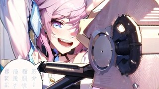 三月七：就用这个，夹爆「星」的**吧