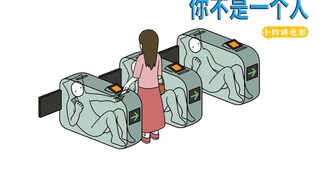 工具都变成人会怎样？短信是这样发的，高分动画《你不是一个人》