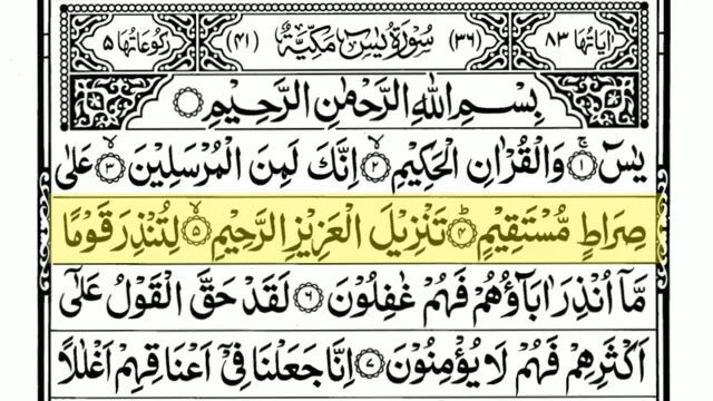 surat yaseen_yaseen_full_with_arabic_text