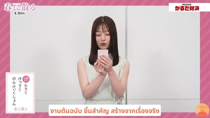 [ซับไทย] ศึกดวลเกมระหว่างซาโต้ โคอิชิ, โยโกฮามะ ริวเซ และ ฮาชิโมโตะ คันนะ