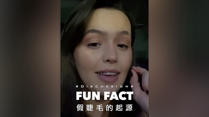 冷知识：假睫毛的起源