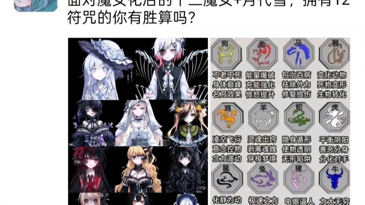 Facing 13 Witches plus Tsukiyomi Yuki, do you, wielding 12 Curses, stand a chance?