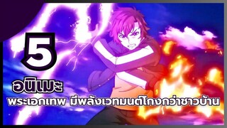 แนะนำ 5 อนิเมะพระเอกเทพ มีพลังเวทมนต์โกงกว่าชาวบ้าน