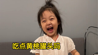 人类幼崽生病，全家吃黄桃罐头