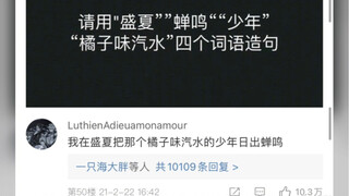 我不允许有人没看过蝉鸣文学，万物皆可蝉鸣 ｜ 每日一笑