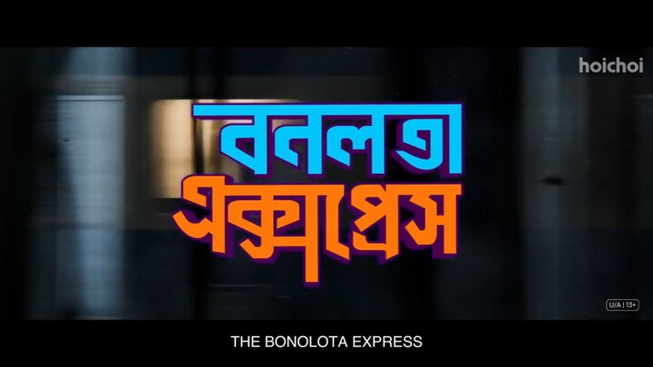 বনলতা এক্সপ্রেস।। Tanim noor.  শীগ্রই আসছে Bilibili তে  এখনি follow দিয়ে রাখুন।