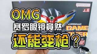【韭菜的测评时间】UR赛罗眼镜&赛罗手镯测评，正式开启我们的赛少周特别企划！