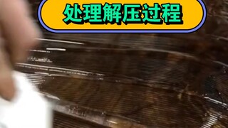 长久保存的处理过程 也是如此解压