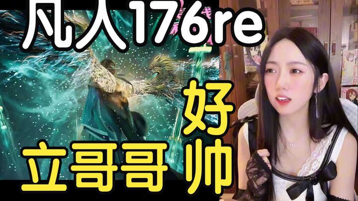 [Reaksi terhadap “Cerita Kultivasi Orang Biasa” Episode 176: Begitu Sayap Angin dan Petir Han Li Mun