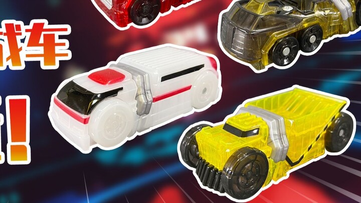 [Evaluasi] Mainkan mobil bentuk dukungan teknis liar Kamen Rider Drive! ! ! !