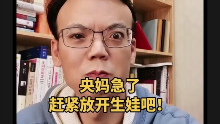 Mama CCTV is panicking: Let people have babies already!