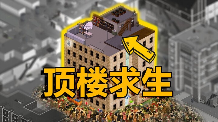 เอาชีวิตรอดในตึกที่เต็มไปด้วยซอมบี้นาน 30 วัน! (ตอนนี้ทรมานสุดขีดจนไม่รู้จะบรรยายยังไง)