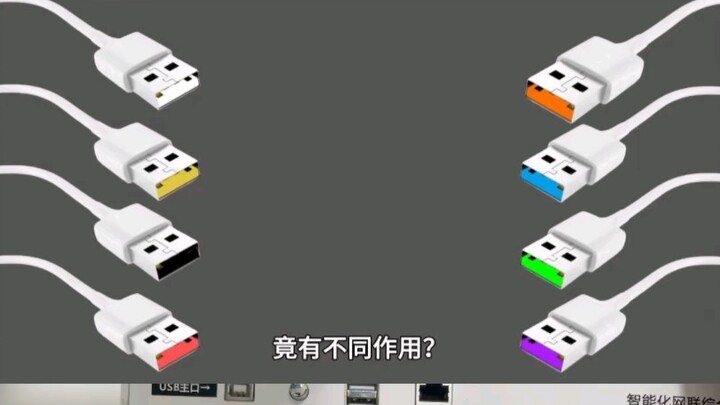 为什么会有不同颜色的usb