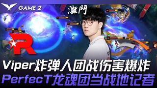 KT vs HLE วิเปอร์ บอมบ์แมน ดาเมจในการต่อสู้กลุ่มระเบิด! PerfecT เคานัน จิตวิญญาณมังกร ทำหน้าที่เป็นน