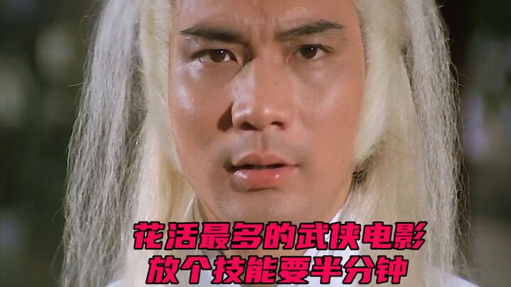 The wuxia movie with the longest skill startup animation: before landing a punch, they strike a pose