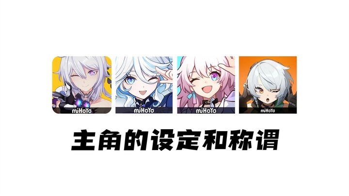 Penetapan Karakter Utama untuk Setiap Game di Bawah MiHoYo