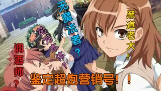 “震惊！！营销号来迫害炮姐了？？”【炮姐营销号＃1】