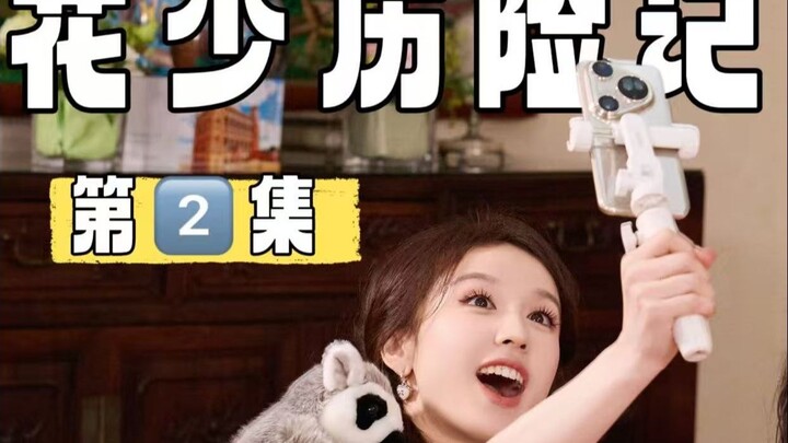 مراسلة "花少" المتواجدة في الخط الأمامي، يا تشي، تقدم لك التقرير الأولي مباشرةً.