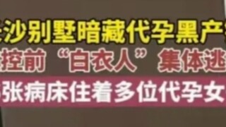 I could have stayed silent, but what if I’m the one missing? #ChangshaVillaSurrogacyCase