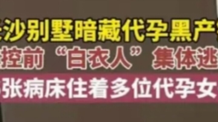 I could have stayed silent, but what if I’m the one missing? #ChangshaVillaSurrogacyCase