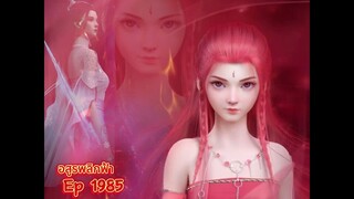 อสูรพลิกฟ้า ( Against the Gods ) EP1985