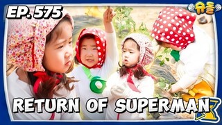 🇰🇷EP. 575 THE RETURN OF SUPERMAN (2025) HD | ENG SUB | VARIETY SHOW