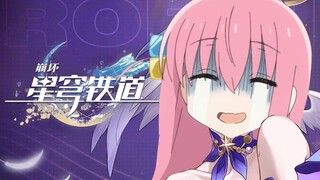 PV karakter Bochi "Honkai Impact: Star Dome Railway" - "Lonely Rock"